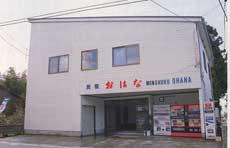 民宿 おはな <佐渡島>