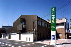 名水の里 やすらぎの宿 芳の屋