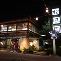 純日本庭園旅館 松風樓