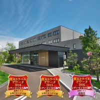 金沢 彩の庭ホテル