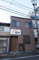 ゲストハウス 金とと