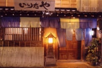 町家の宿 いりたや