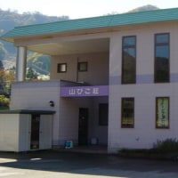 一里野温泉 山びこ荘