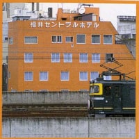 福井セントラルホテル