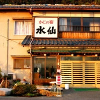 南越前・自家製素材とかにの宿 水仙