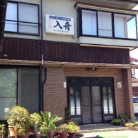 若狭美浜日向 民宿旅館 入舟