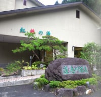 道志川温泉 紅椿の湯