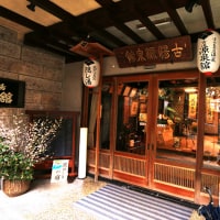古湯坊 源泉館