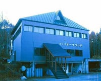 ロッジ オークランド