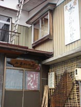 戸狩温泉スキー場 み寿゛かみ荘