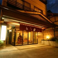 湯田中温泉 旅館 はくら