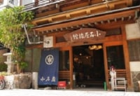 小石屋旅館