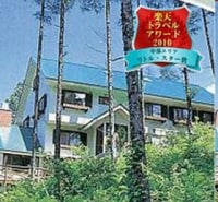 貸切ラジウム鉱石天然温泉宿ペンション STAY