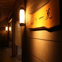 信州松本 浅間温泉 別亭 一花