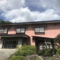 温泉宿 さつ木荘