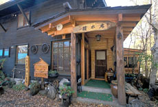 かほりの宿 萌木庵