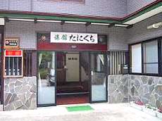 旅館たにぐち
