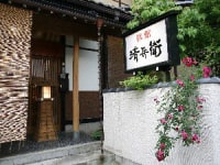 飛騨高山 旅館 清兵衛