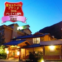 下呂温泉 懐石宿 水鳳園