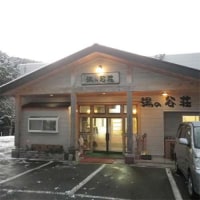 濁河温泉 湯の谷荘