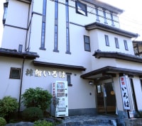 ビジネス旅館 いろは