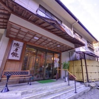 湯本館<岐阜県美濃市>