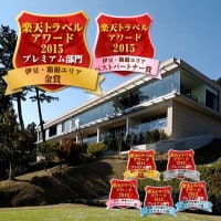 熱海倶楽部 迎賓館