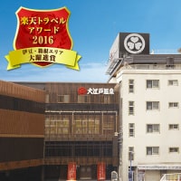 大江戸温泉物語 熱海温泉 あたみ