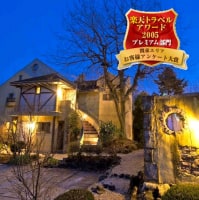 伊豆高原温泉 ペットと泊まれる全室専用露天風呂付 別邸 石の家