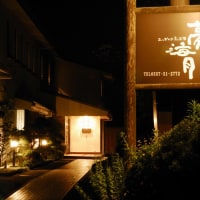 ニッポニア高原宿 夢海月