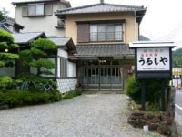 七滝温泉 温泉民宿 うるしや