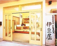 雲見温泉 民宿 伊豆屋