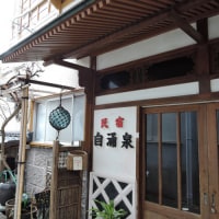 雲見温泉 民宿 自涌泉