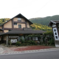 船原温泉 船原館