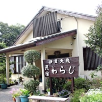 民宿わらじ