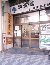 鯛屋旅館<静岡県>