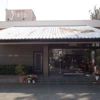 活魚の宿 あさしお