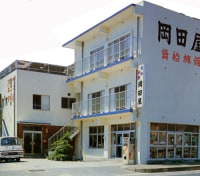 岡田屋<静岡県>