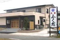 民宿ふくだ