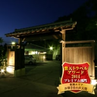 蒲郡温泉 天の丸別邸 風の谷の庵