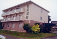 松葉旅館