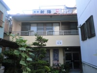 日間賀島 民宿新陽