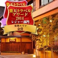 伊勢志摩・二見 海辺のお宿 浜千代館