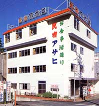 伊勢二見浦 民宿 アサヒ