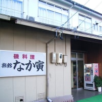 南鳥羽相差 磯料理 なか寅