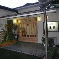 旅館 浮島<渡鹿野島>