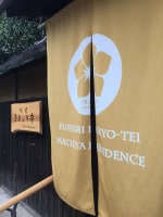 伏見 ききょう亭