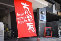 Guest Apartment Kyoto Ann