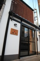 京町屋ゲストハウス 誠や