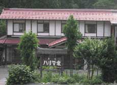 民宿 ハリマ家